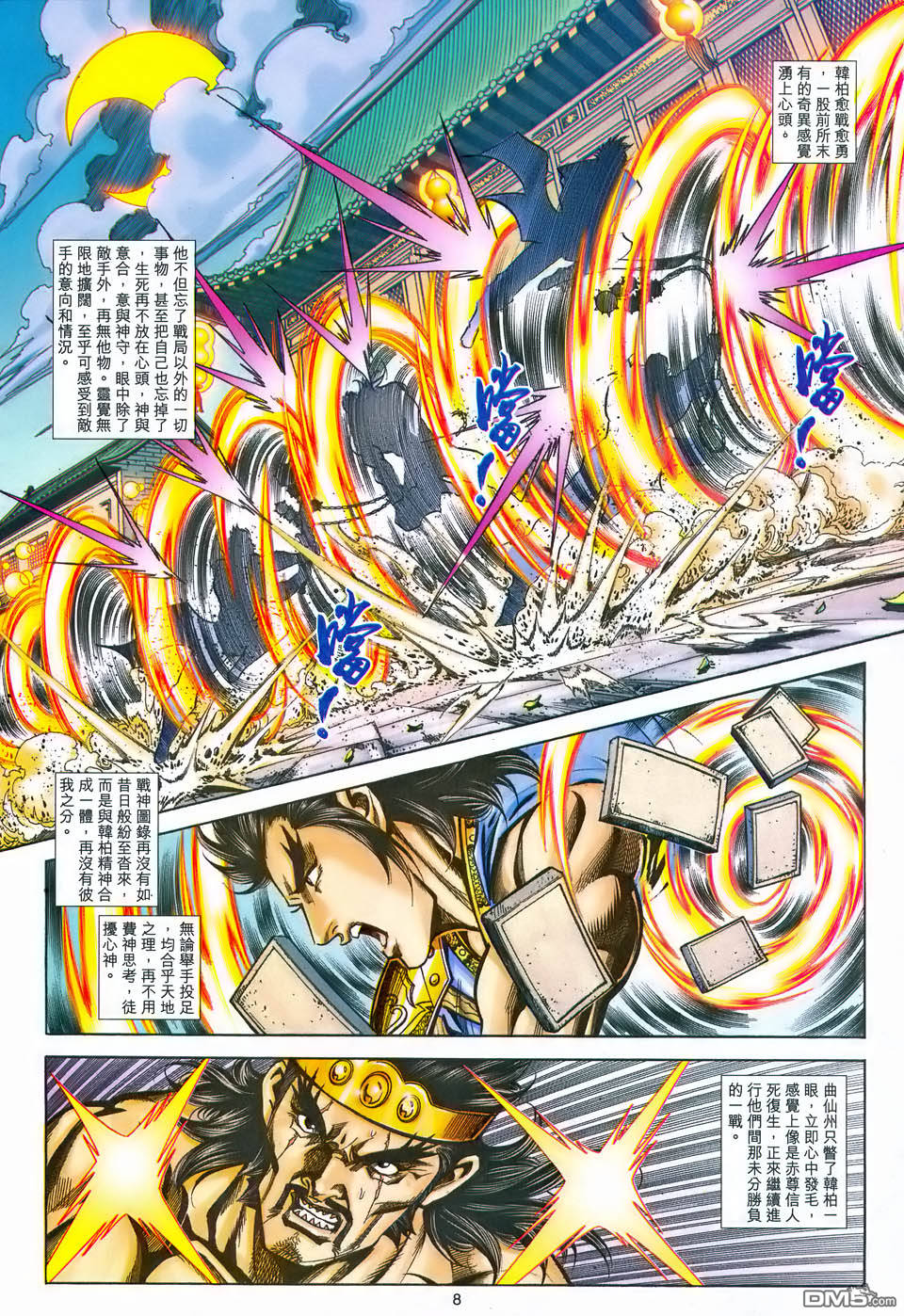 第 8 页