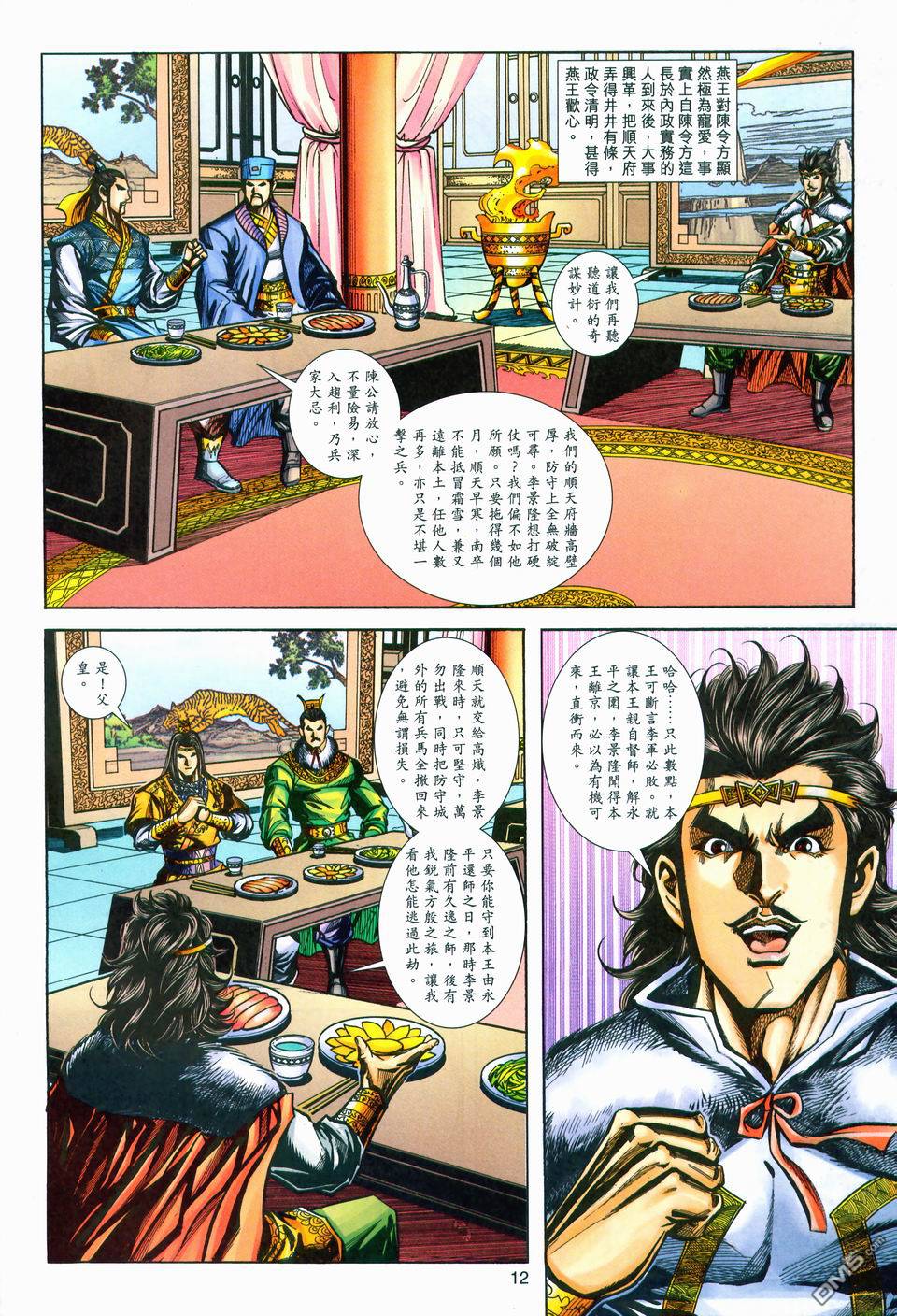 第 12 页