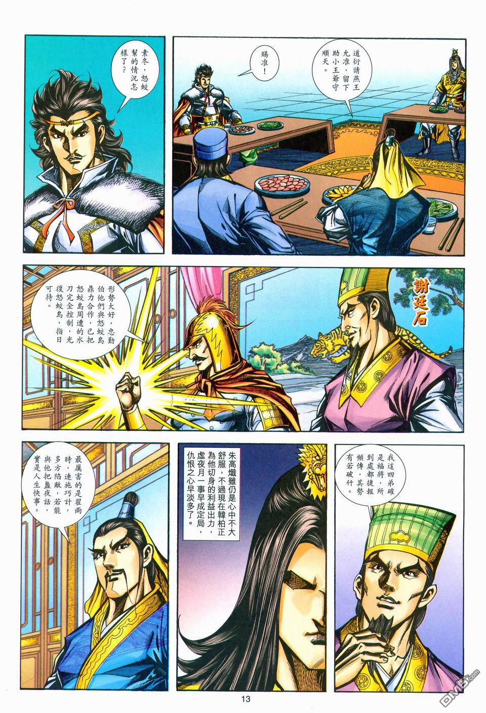 第 13 页