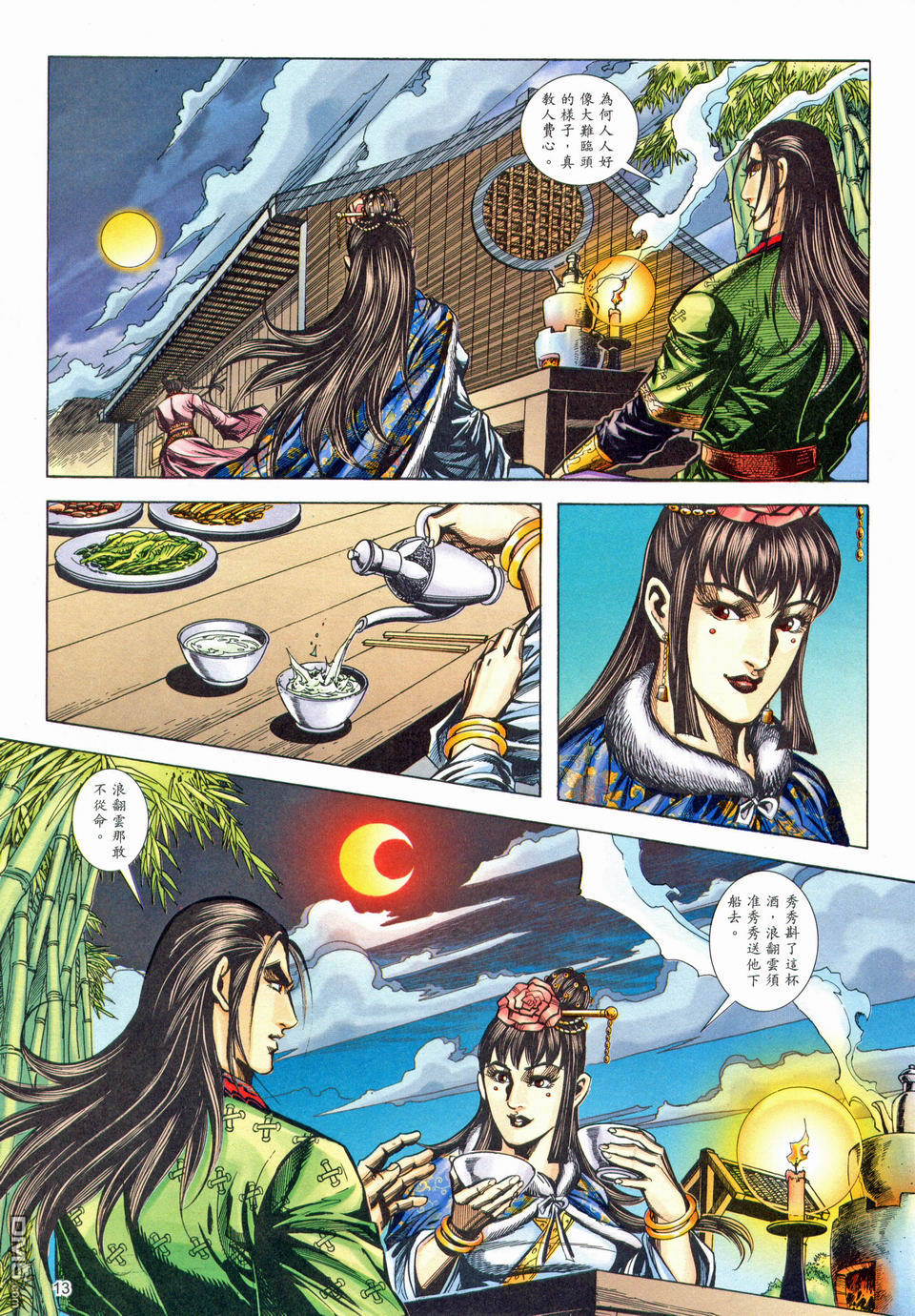 第 13 页