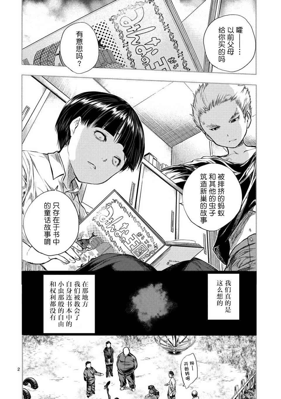 第60话 见面之后5秒开始战斗包子漫画