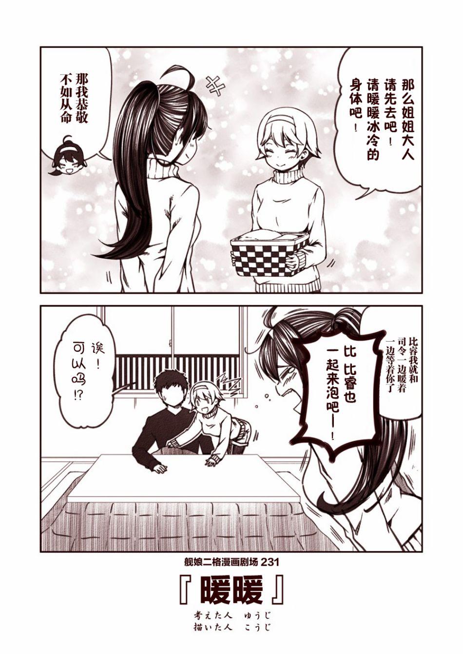 第24话 舰娘二格漫画剧场包子漫画