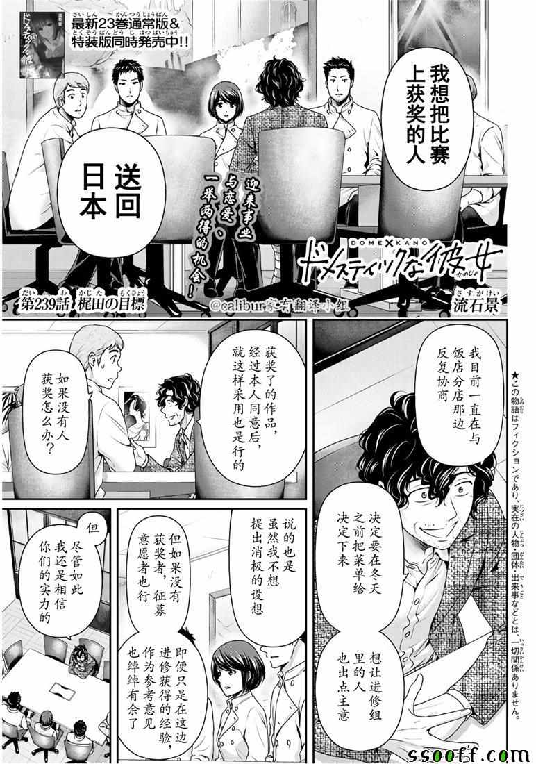 第239话 家有女友包子漫画