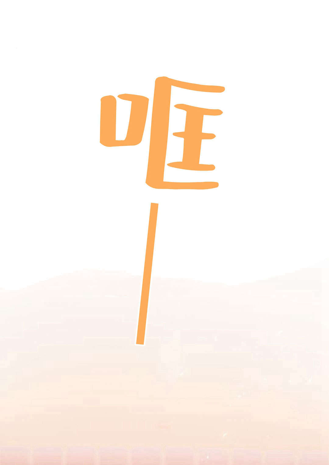 第 61 页