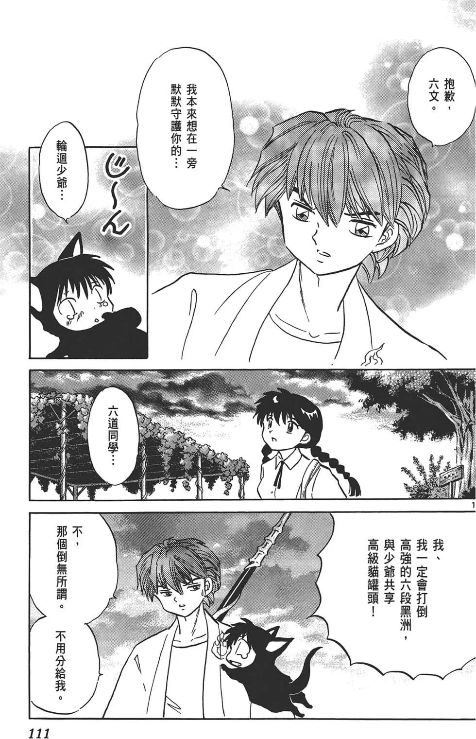 第 111 页