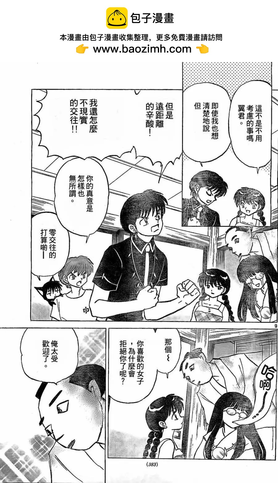 第 9 页