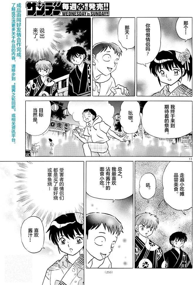 第 11 页