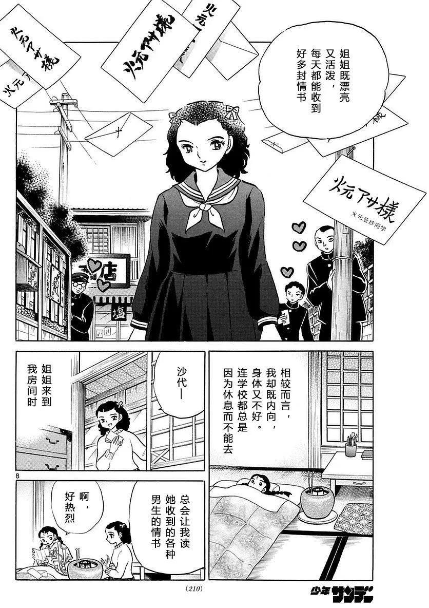 第 8 页