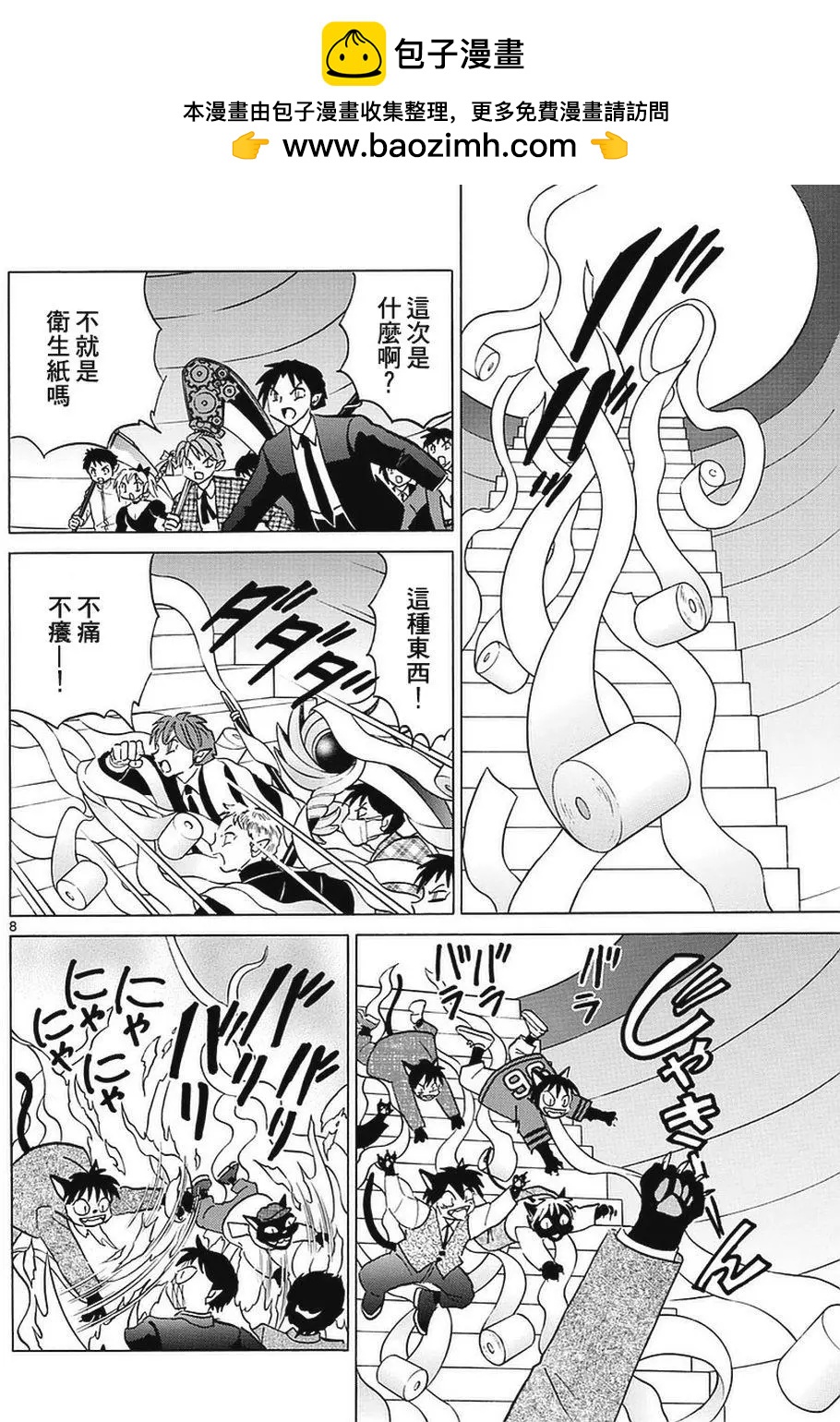 第 8 页
