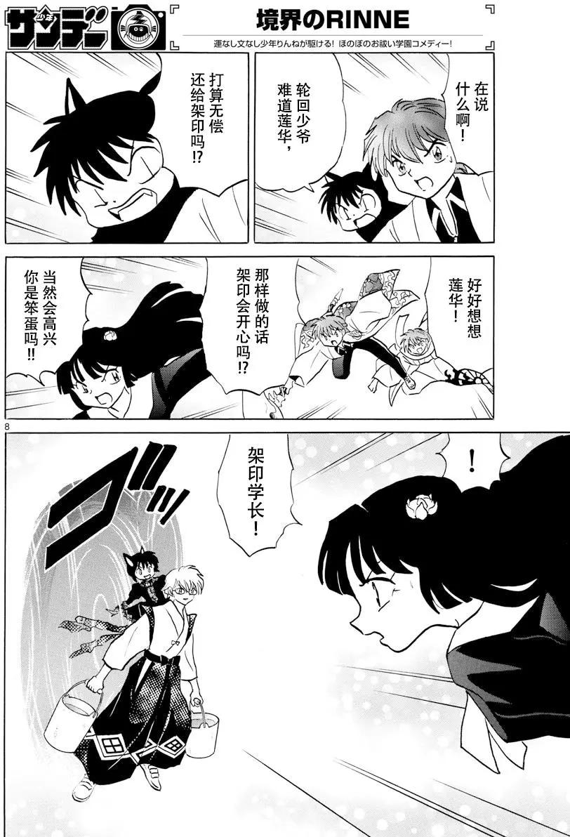 第 8 页
