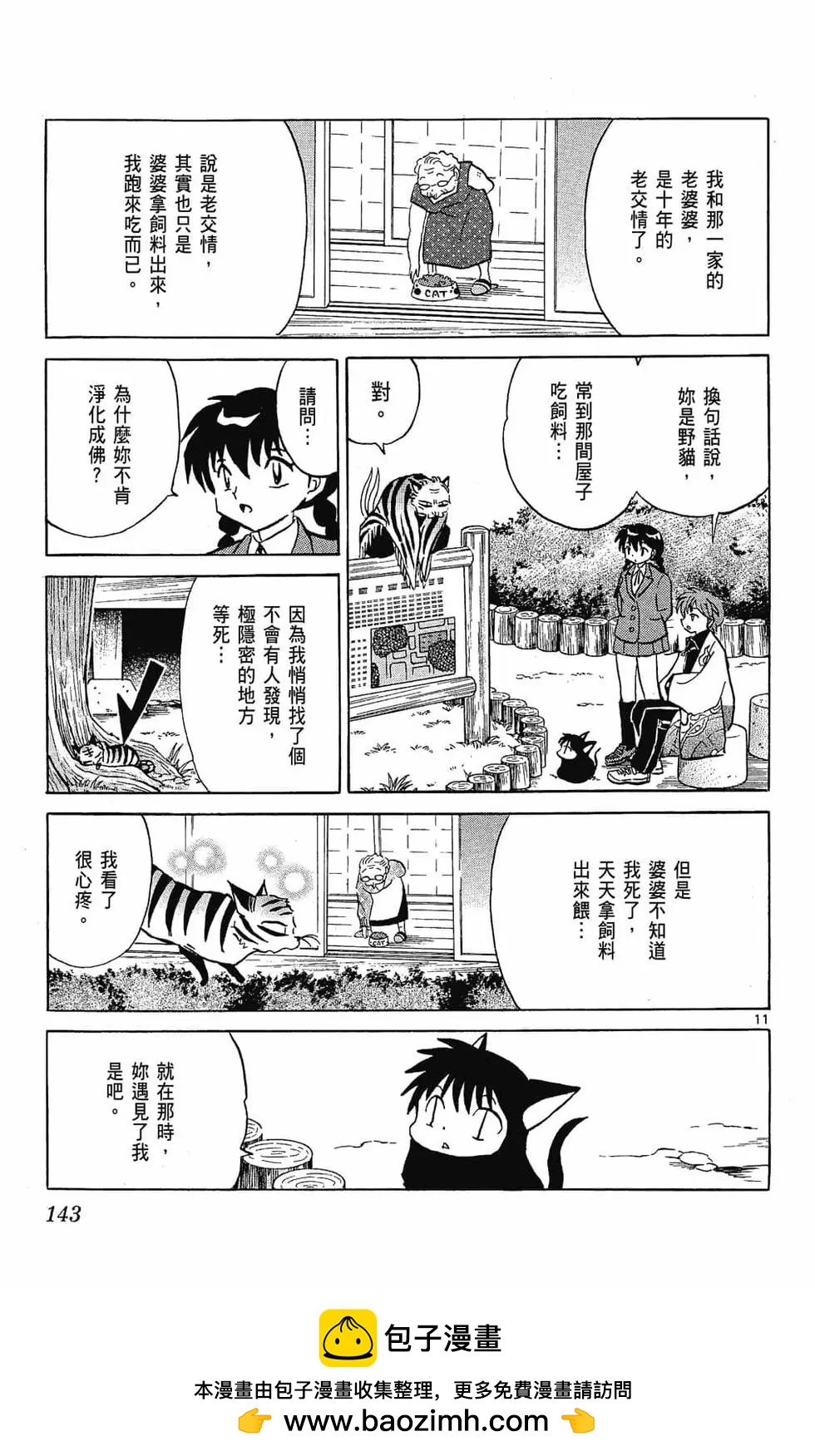 第 143 页