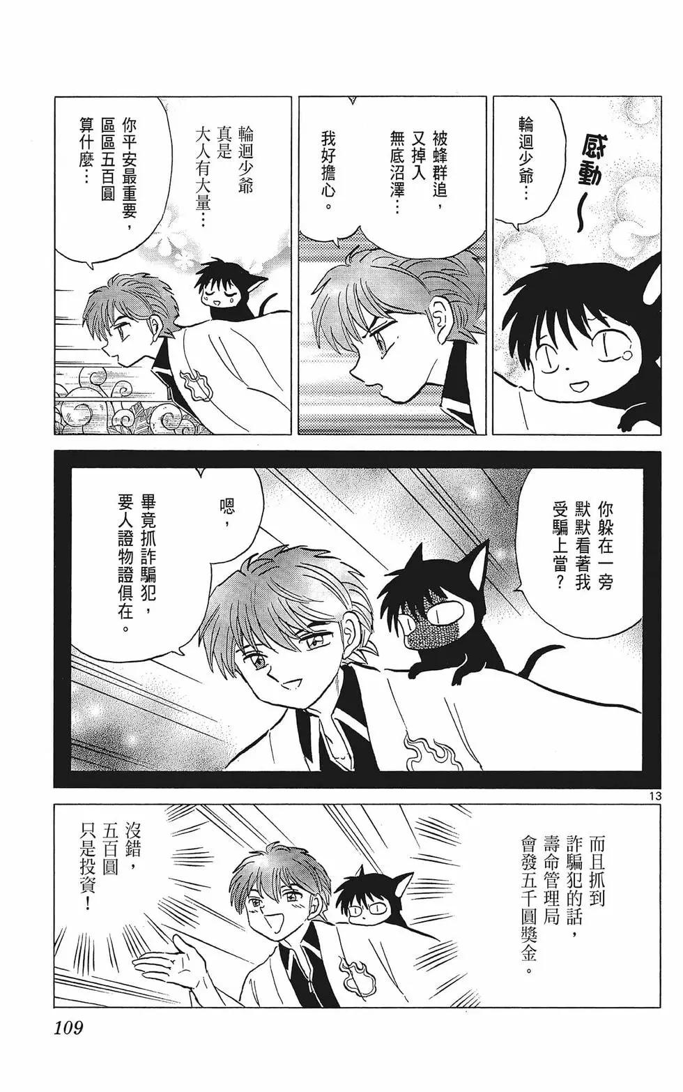 第 111 页