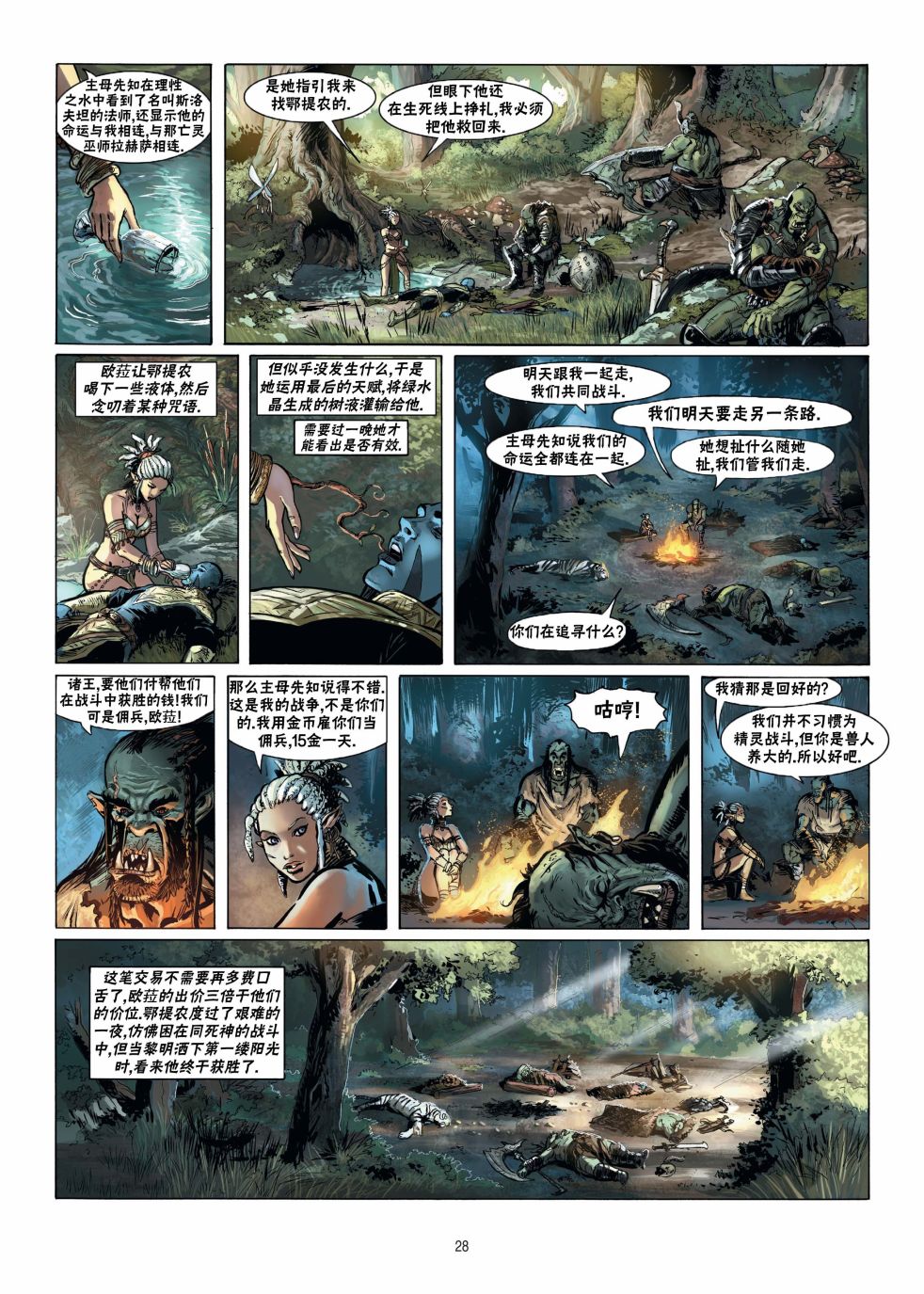 第 28 页