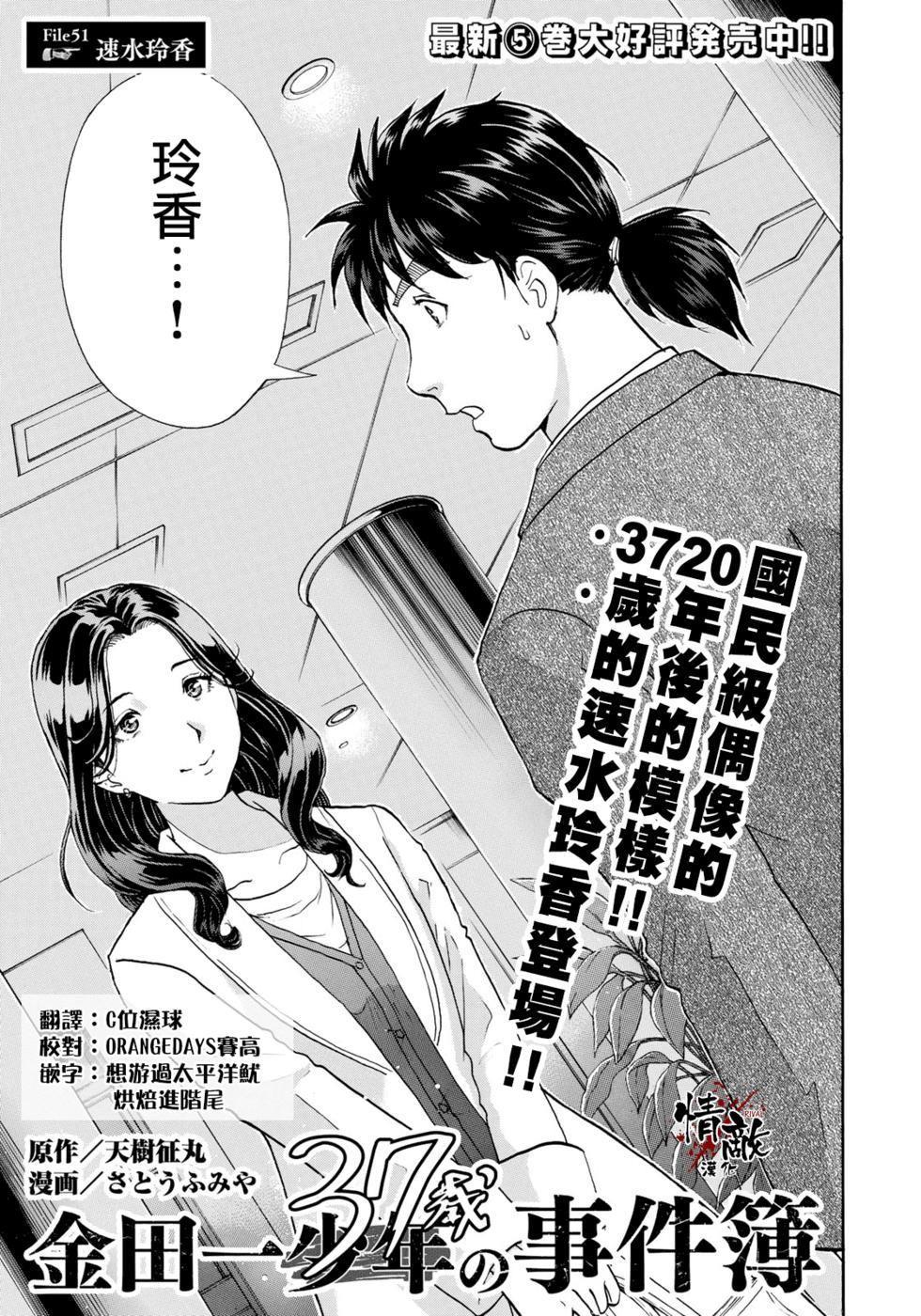 第51话速水玲香 金田一37岁事件簿包子漫画