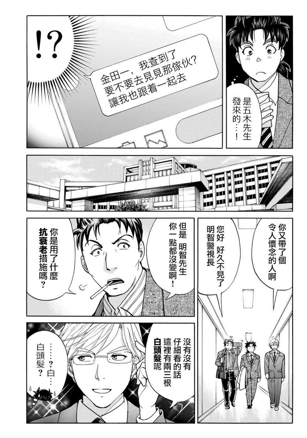 第51话速水玲香 金田一37岁事件簿包子漫画