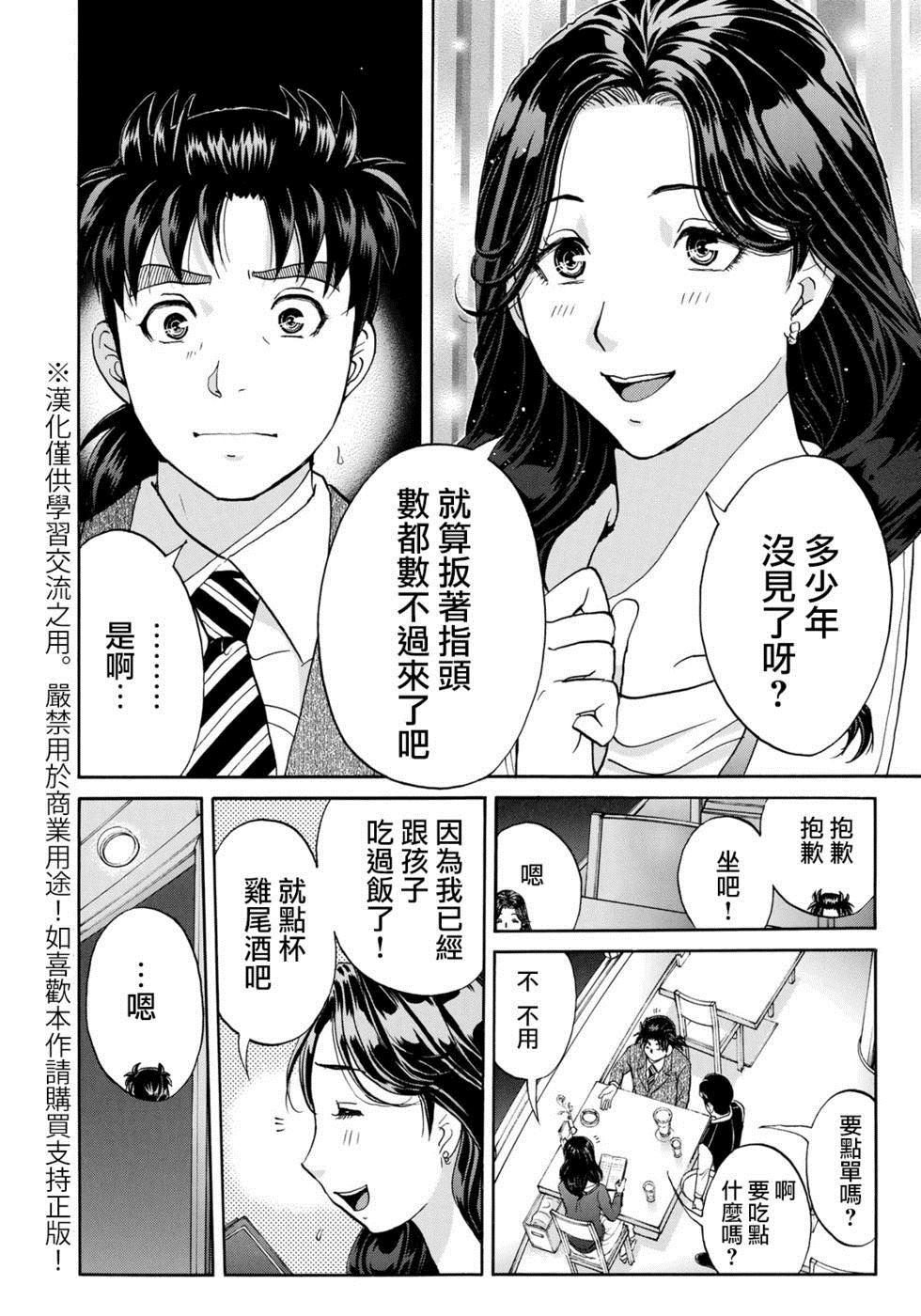 第51话速水玲香 金田一37岁事件簿包子漫画