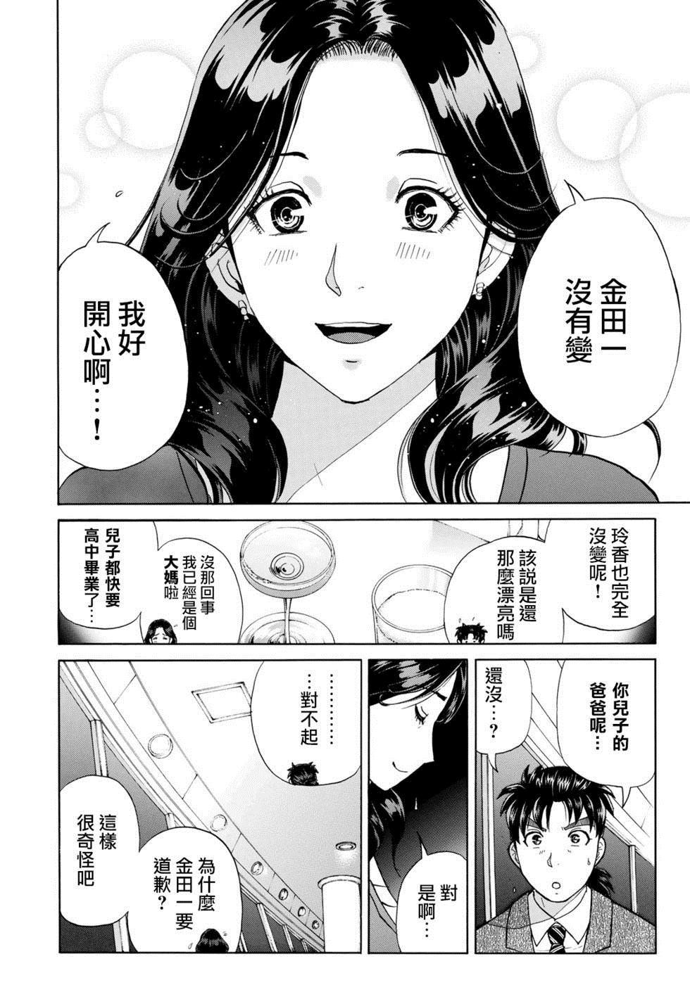 第51话速水玲香 金田一37岁事件簿包子漫画