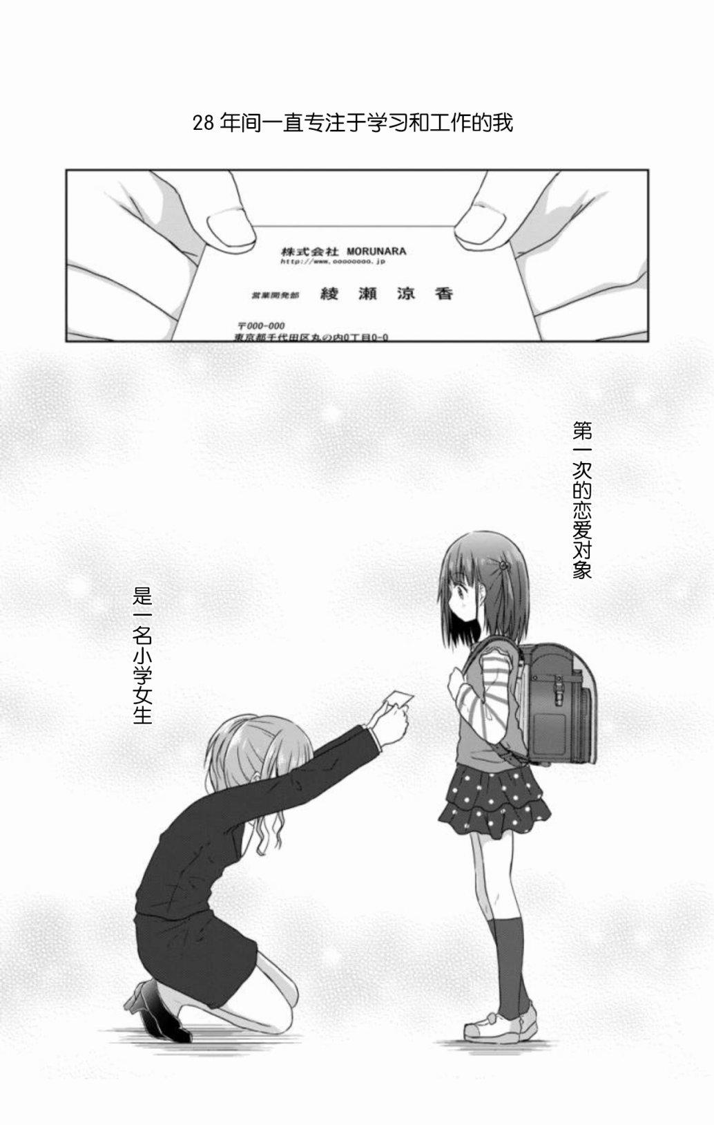第1话 Js桑和ol酱包子漫画