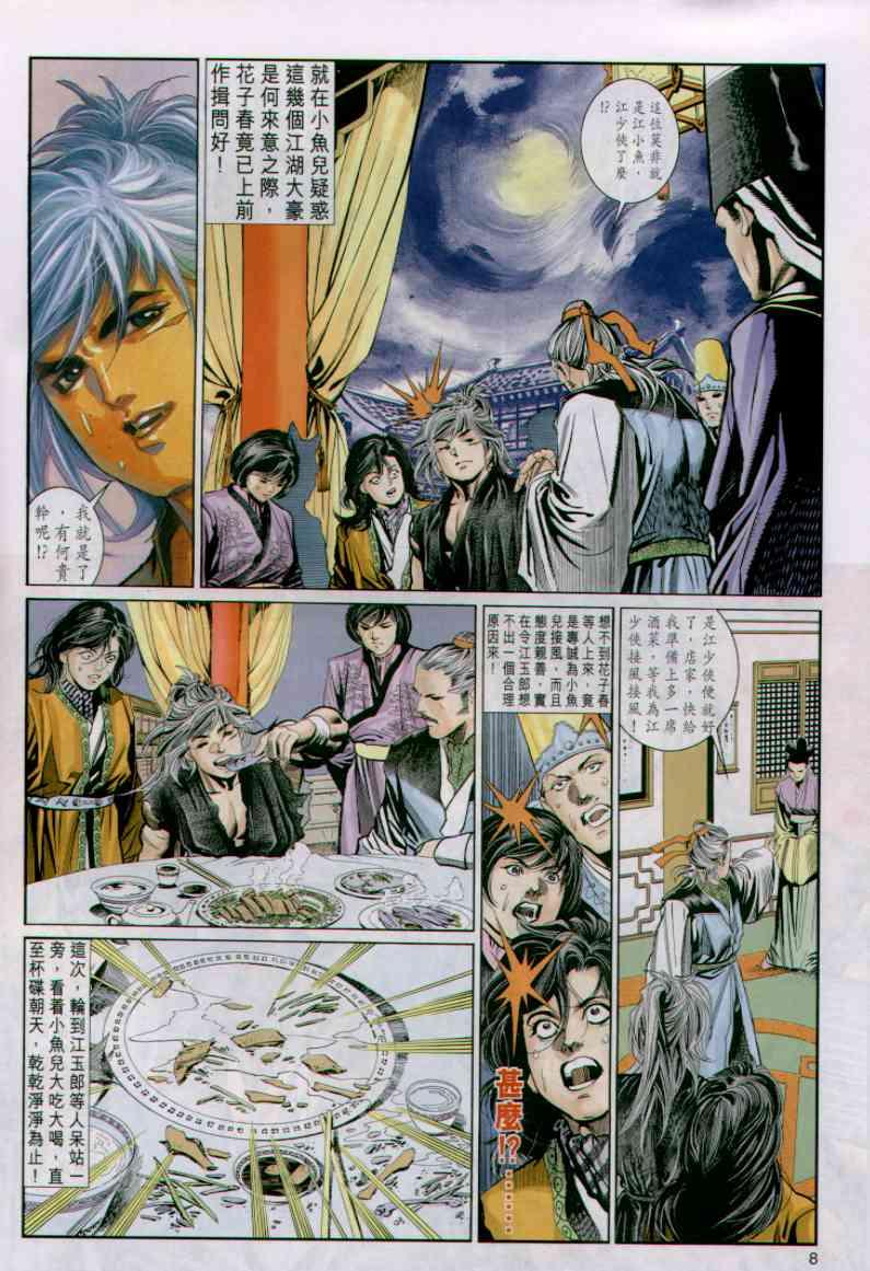 第 8 页