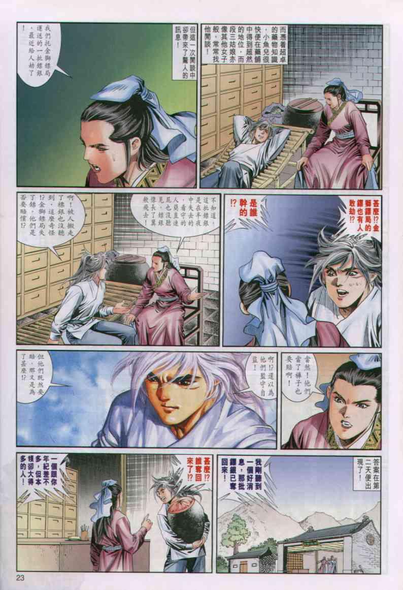 第 23 页
