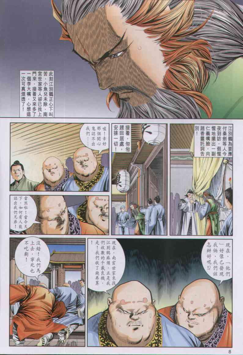 第 8 页