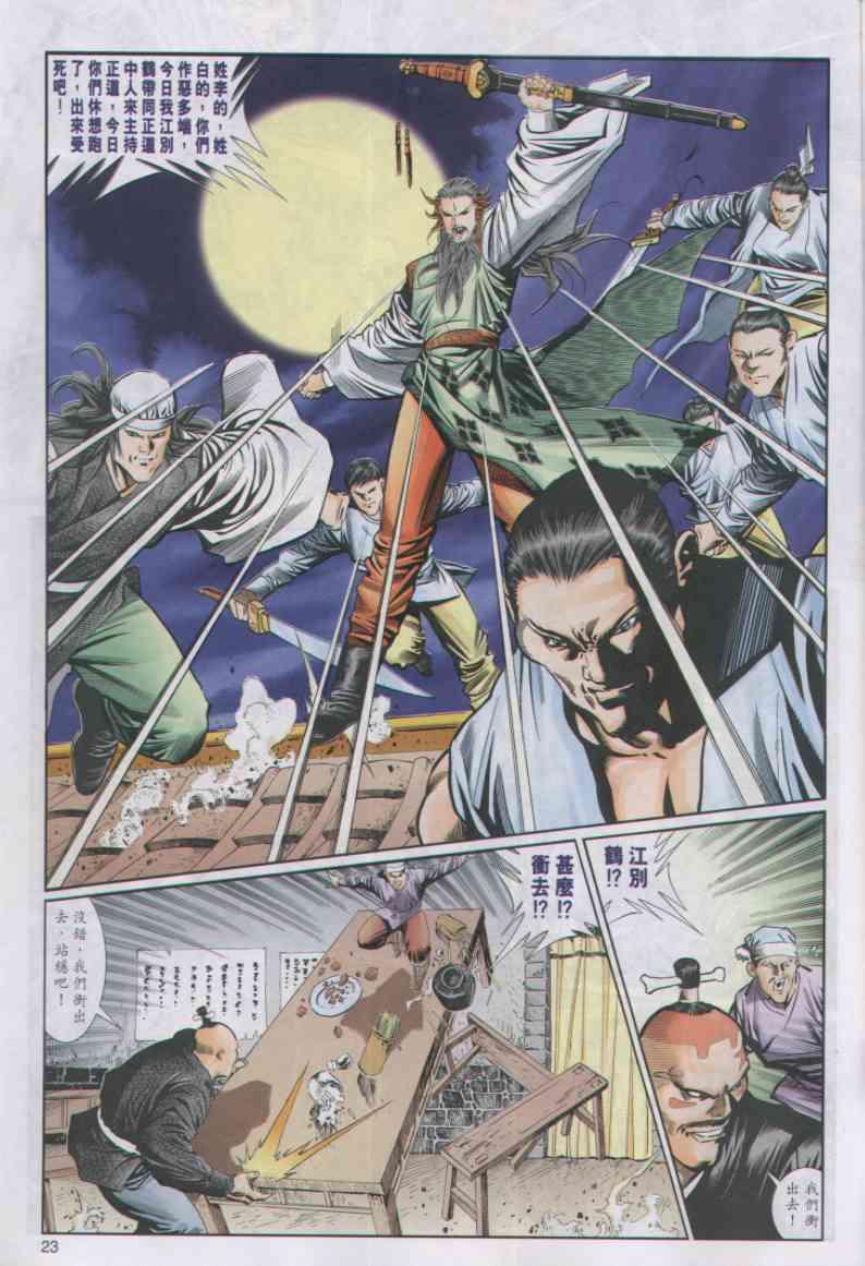 第 23 页