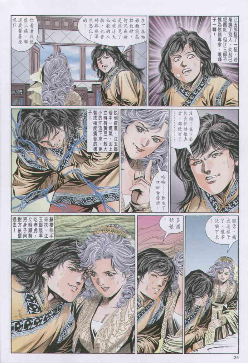 第 24 页
