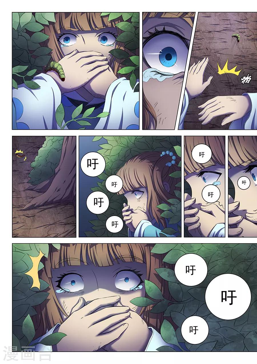 第59话2 封印之门 绝世武神包子漫画