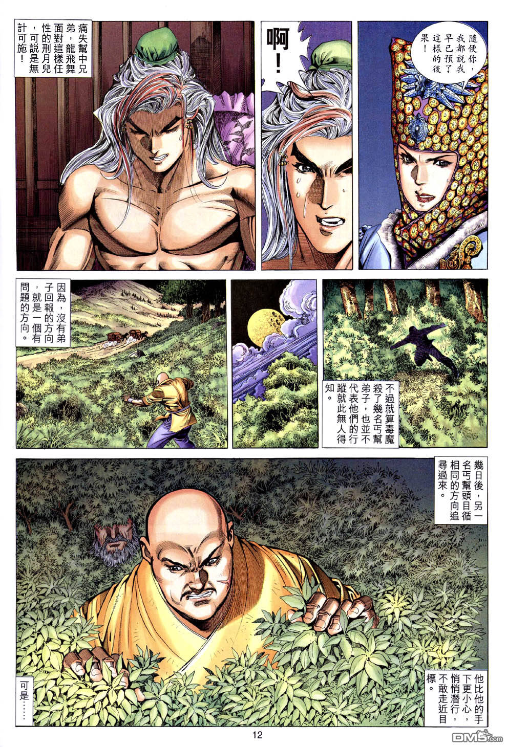 第 12 页