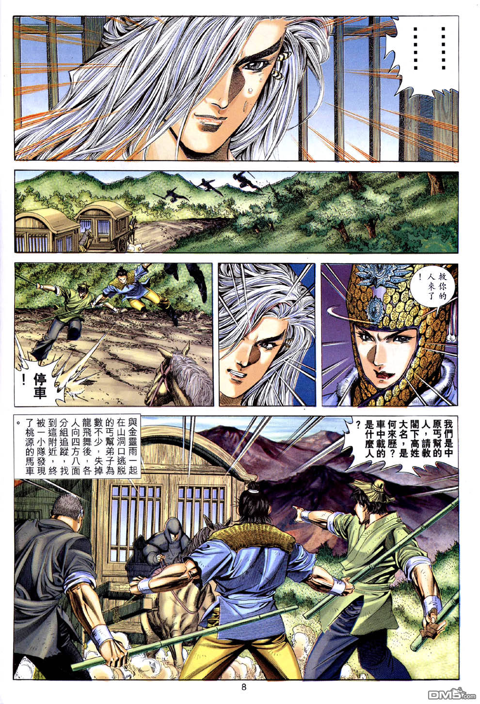 第 8 页