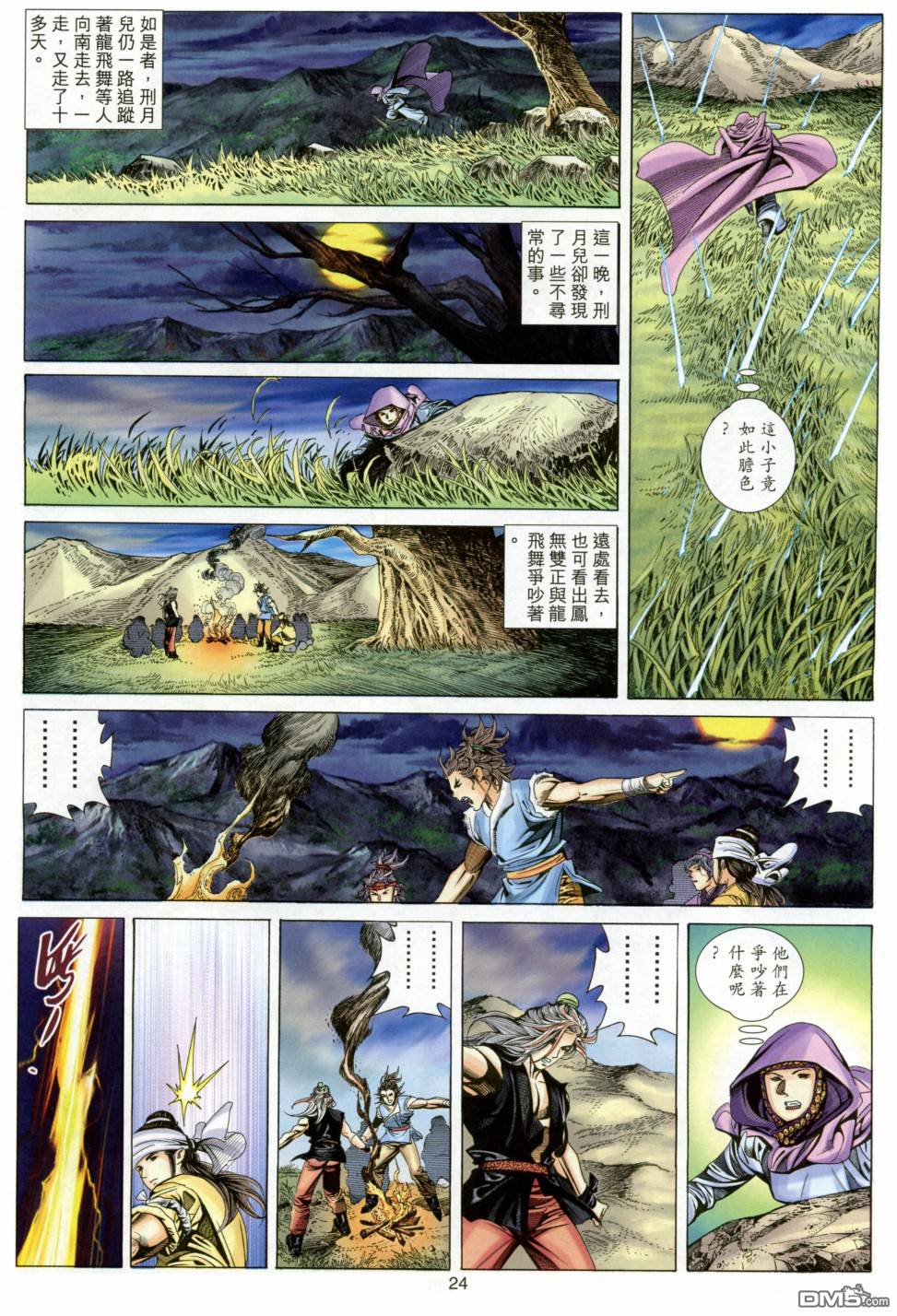 第 23 页