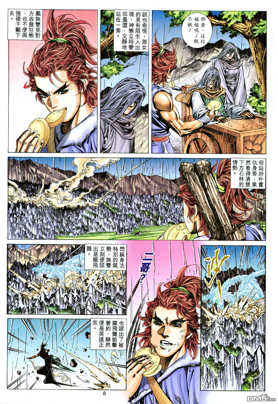第 8 页