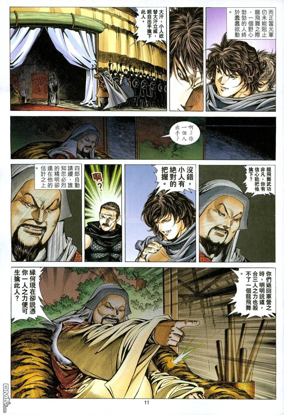 第 11 页