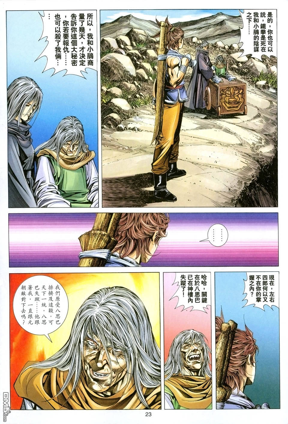 第 23 页
