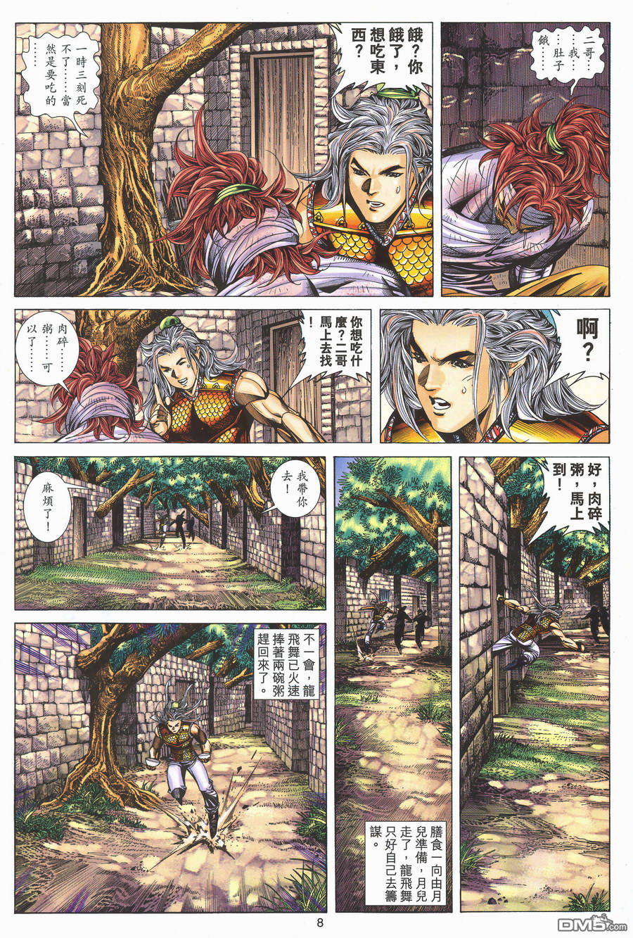 第 8 页