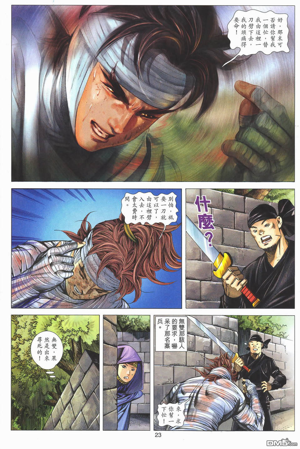 第 23 页