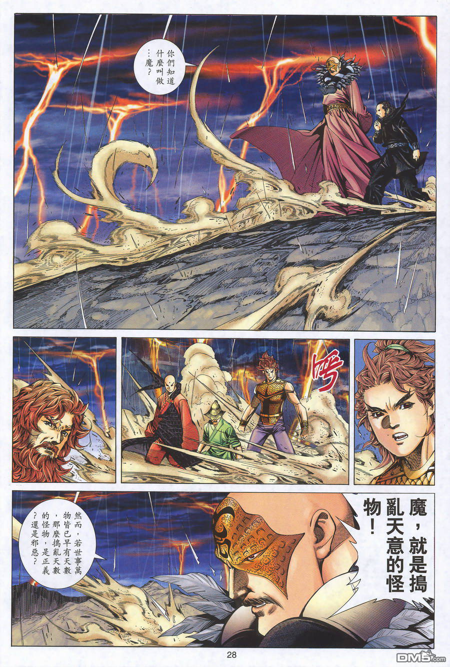 第 28 页