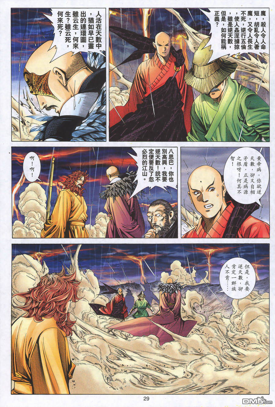 第 29 页