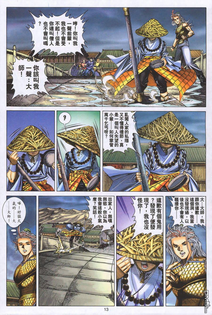 第 13 页