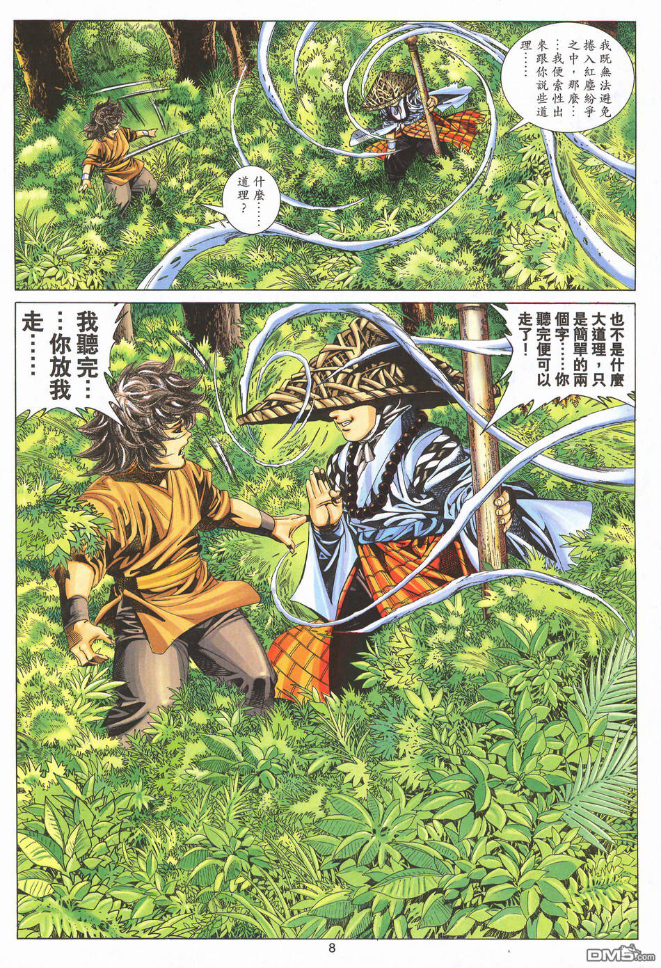 第 8 页