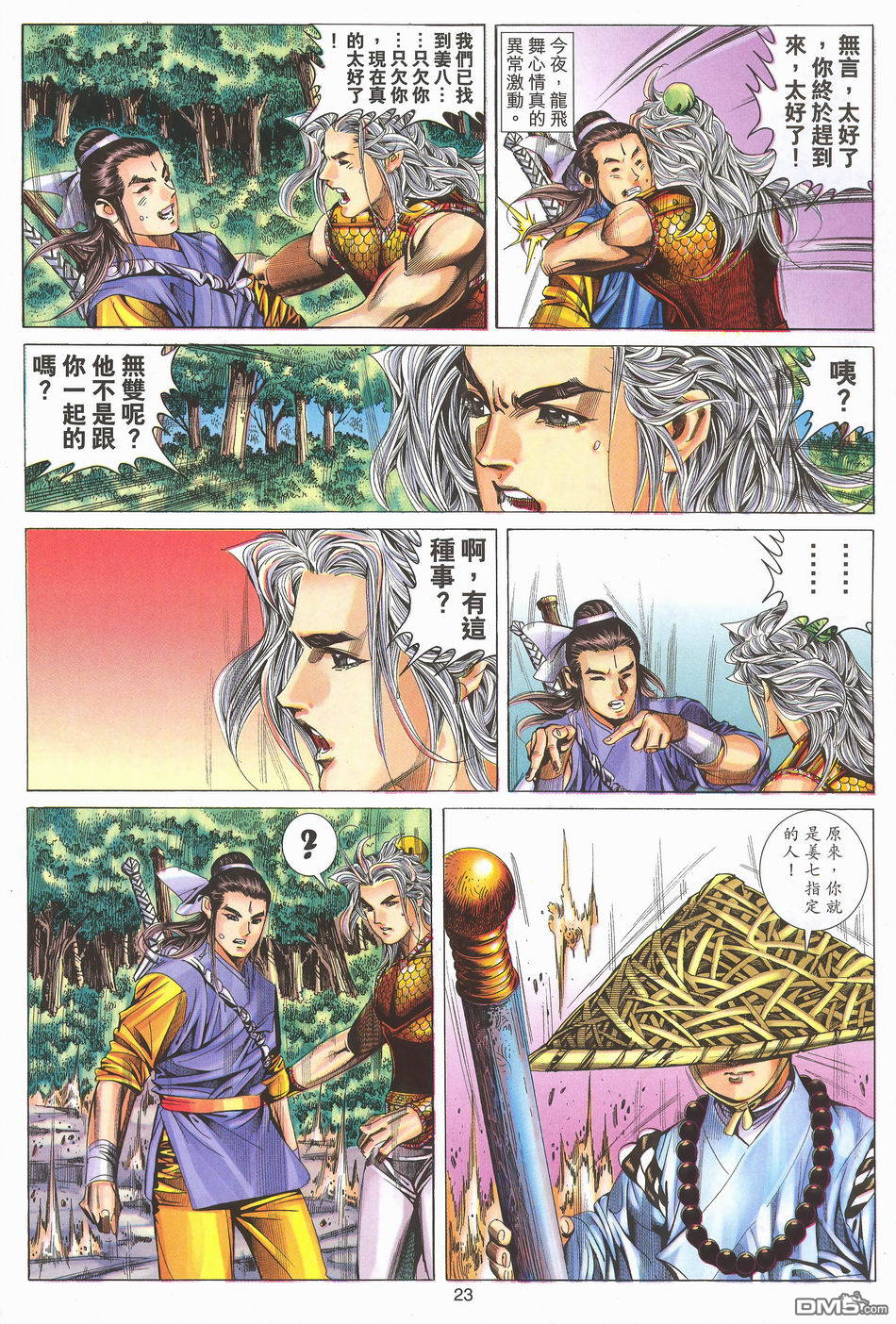 第 23 页