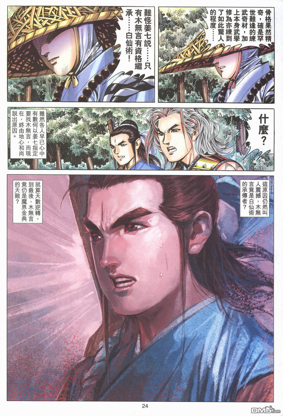 第 24 页