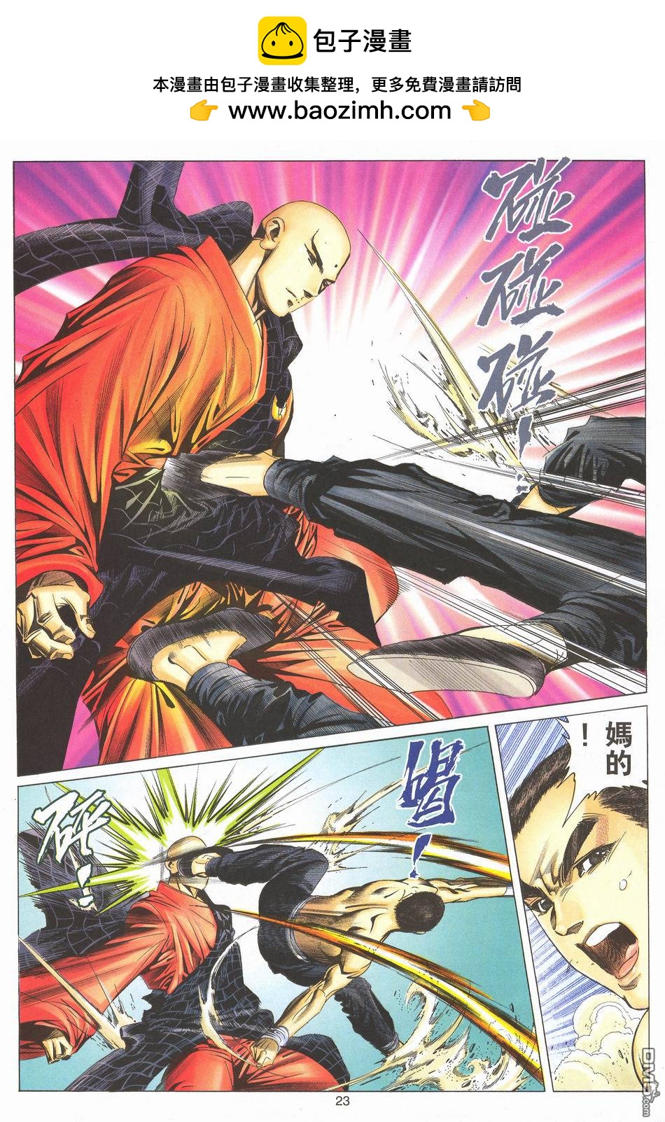 第 23 页