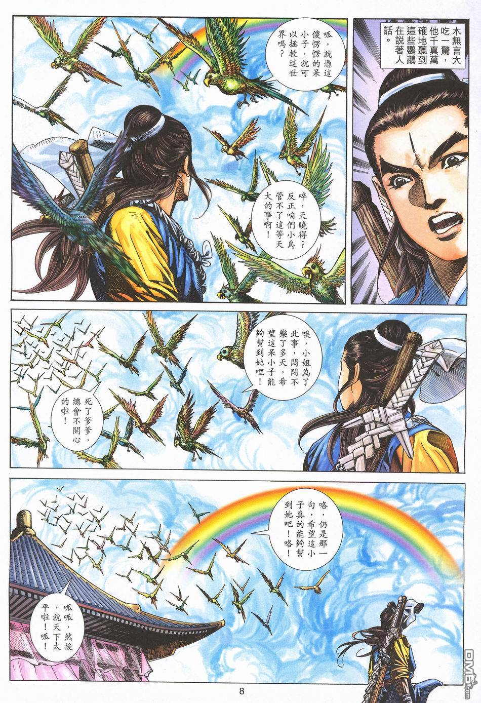 第 8 页