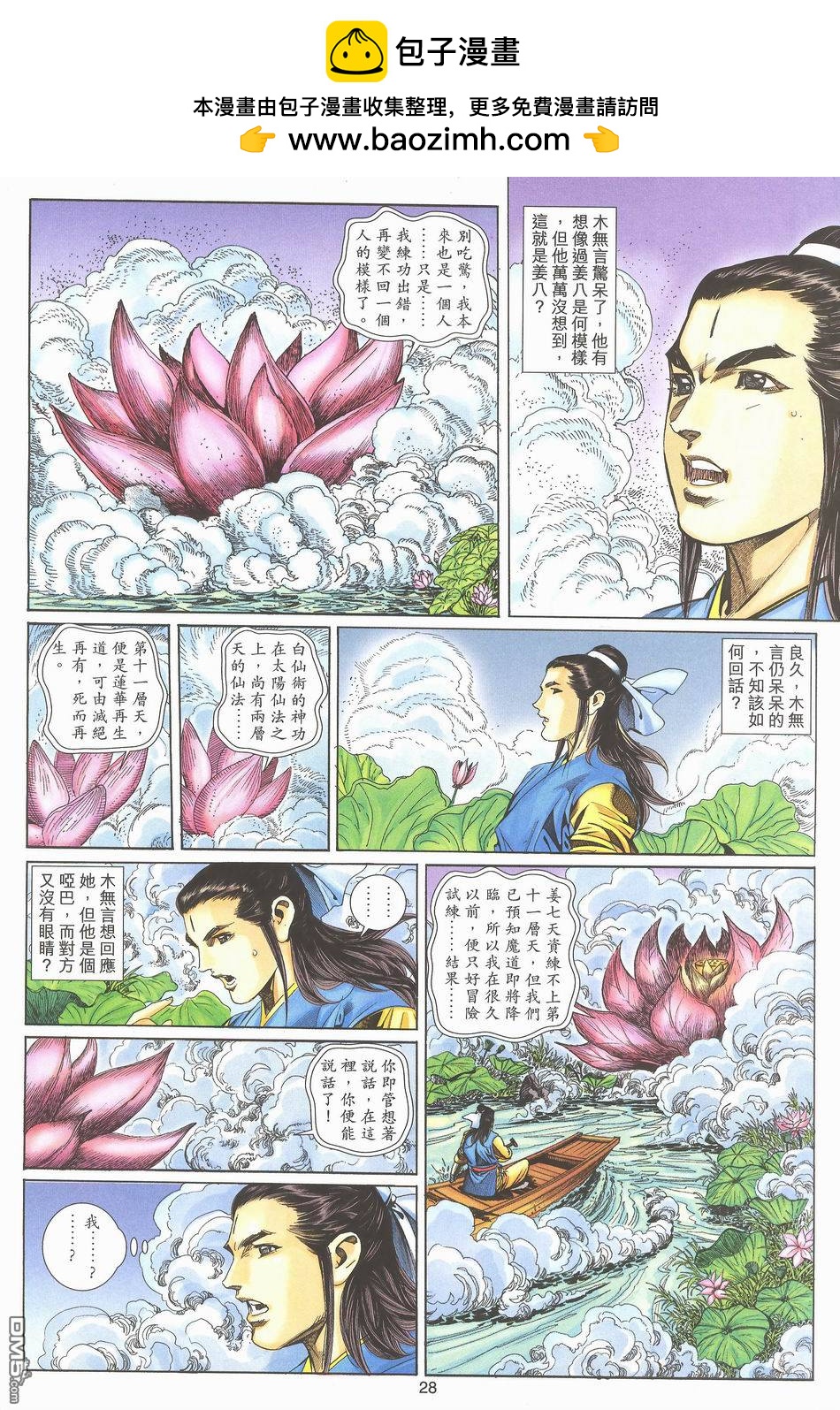 第 28 页