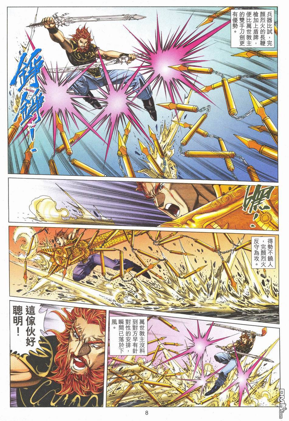 第 8 页