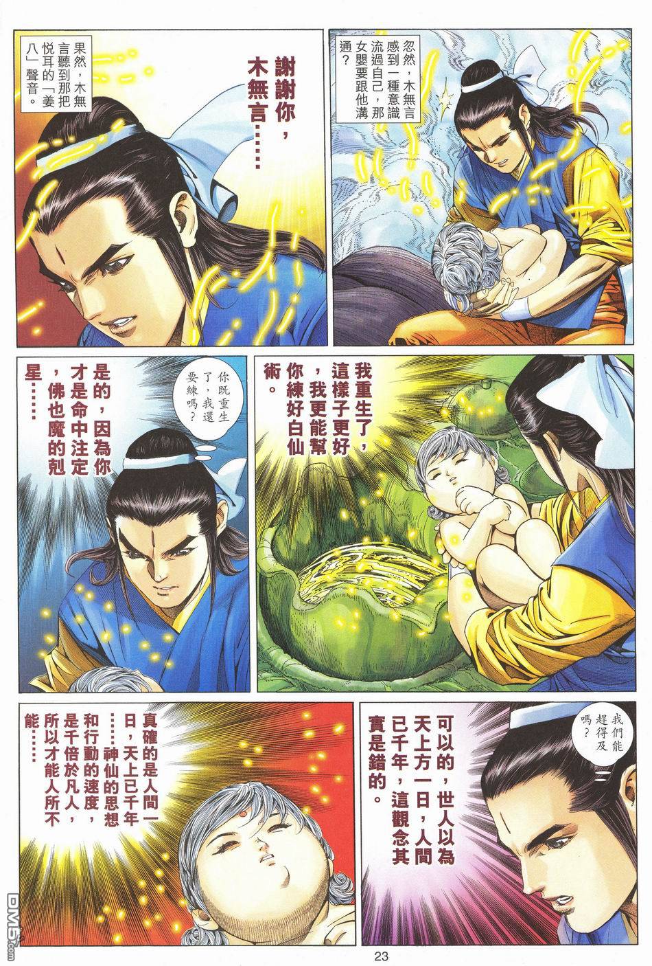 第 23 页