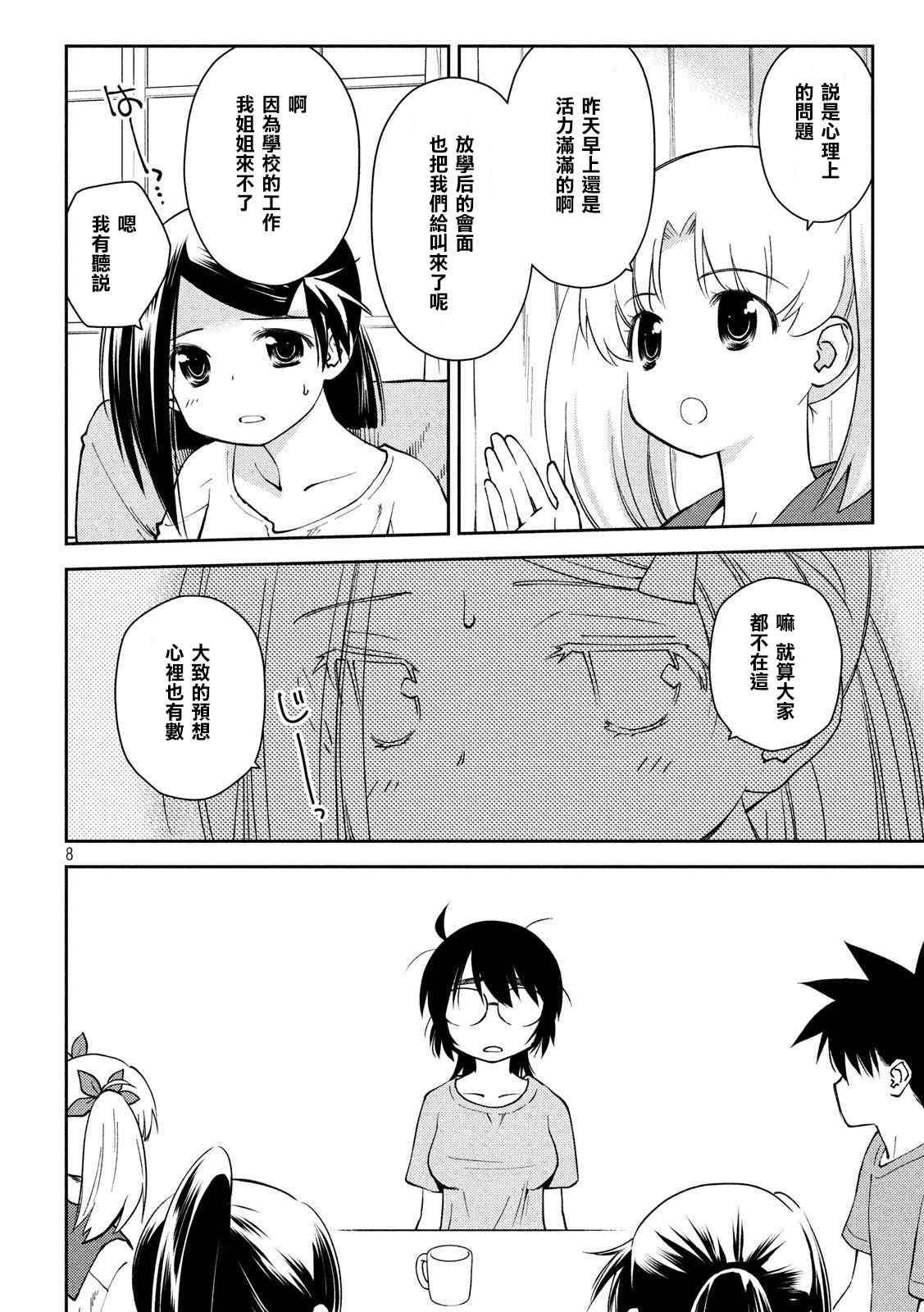 第 8 页