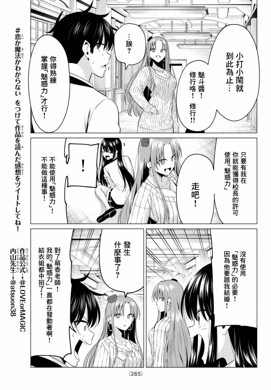 第5话 恋与魔法完全搞不清 包子漫画