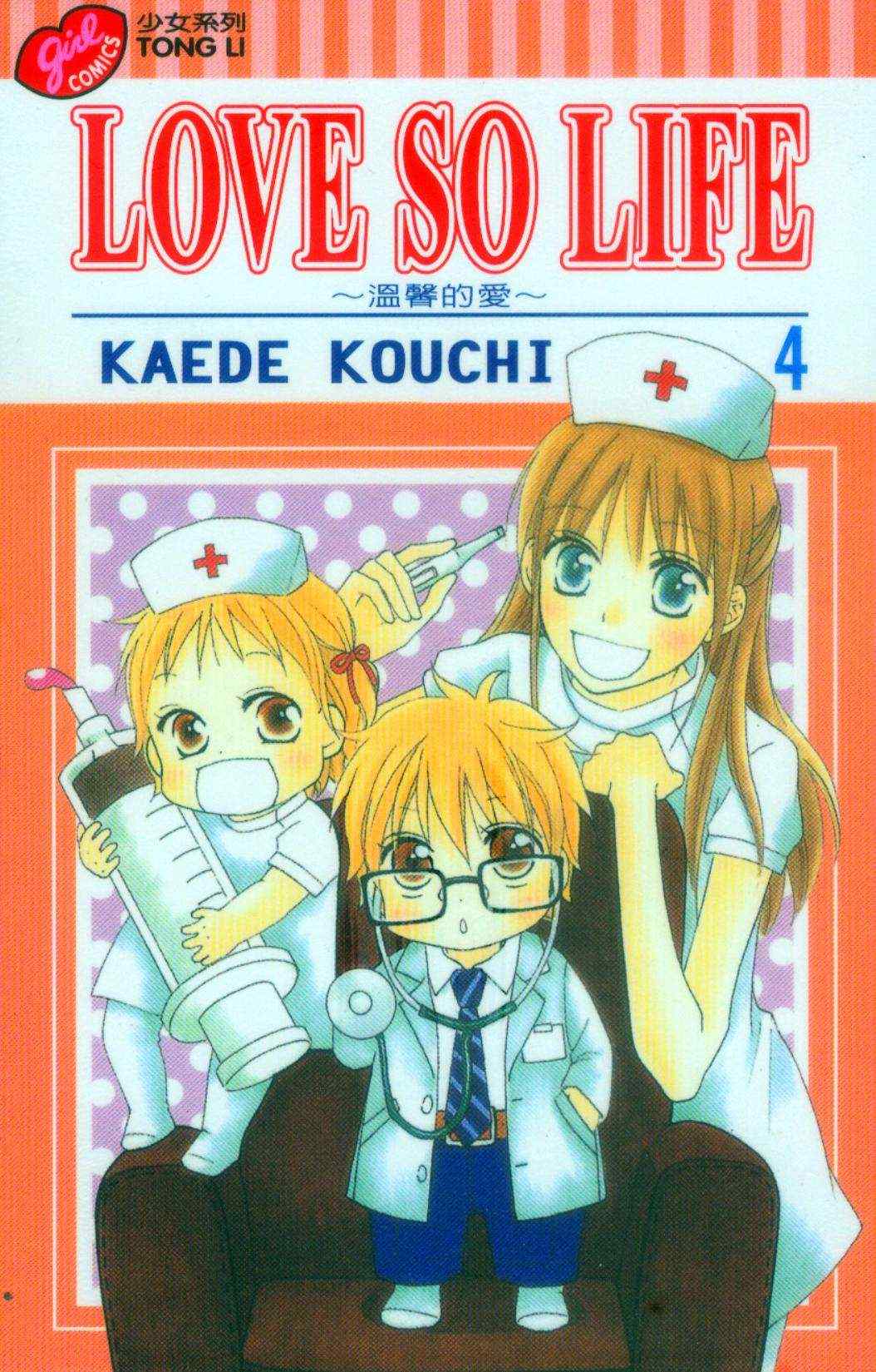 第4卷 Love So Life 包子漫画